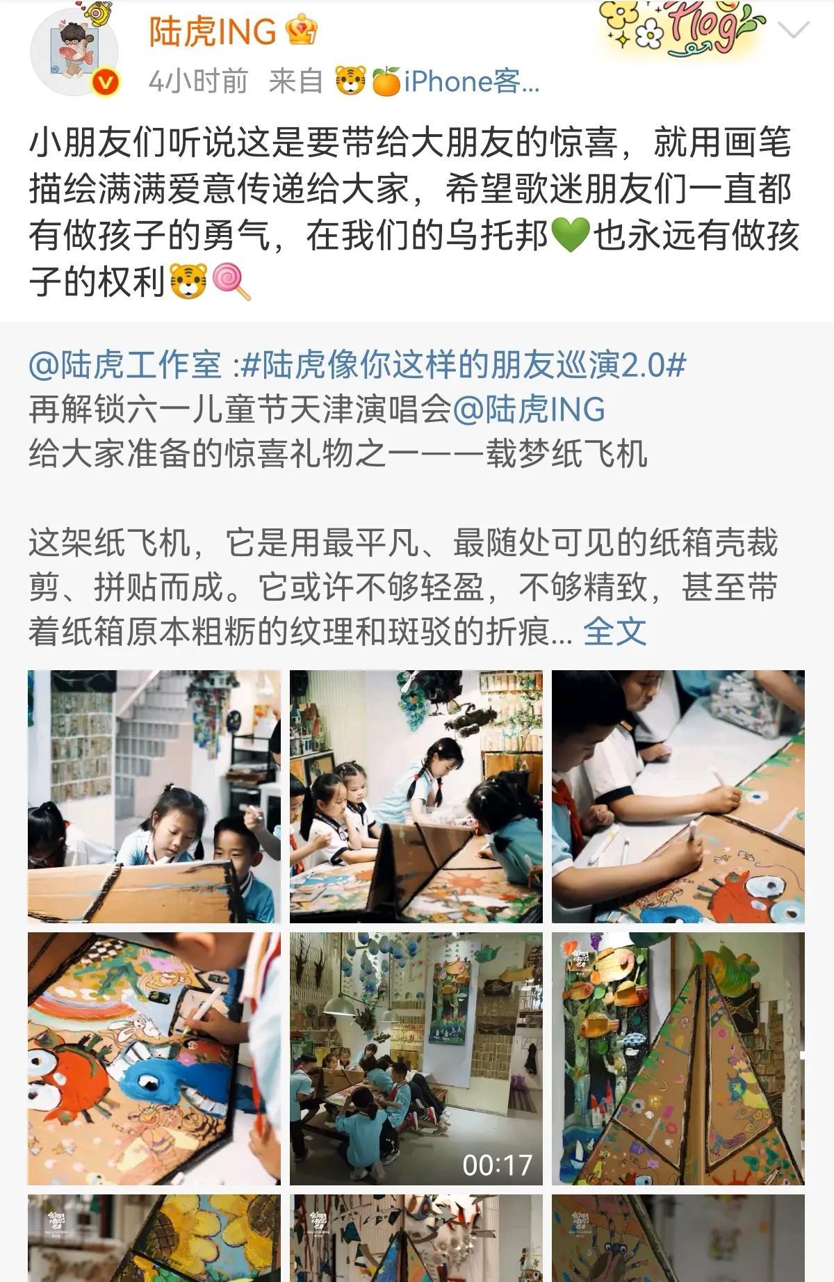 陆虎是一个顶级浪漫的人，每场巡演都很用心准备，儿童节天津演唱会，特邀小朋友们绘画