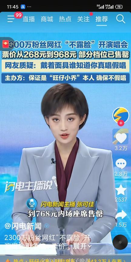 20岁拥有2300万粉丝的女网红旺仔小乔在上海举办蒙面演唱会，最高票价达968