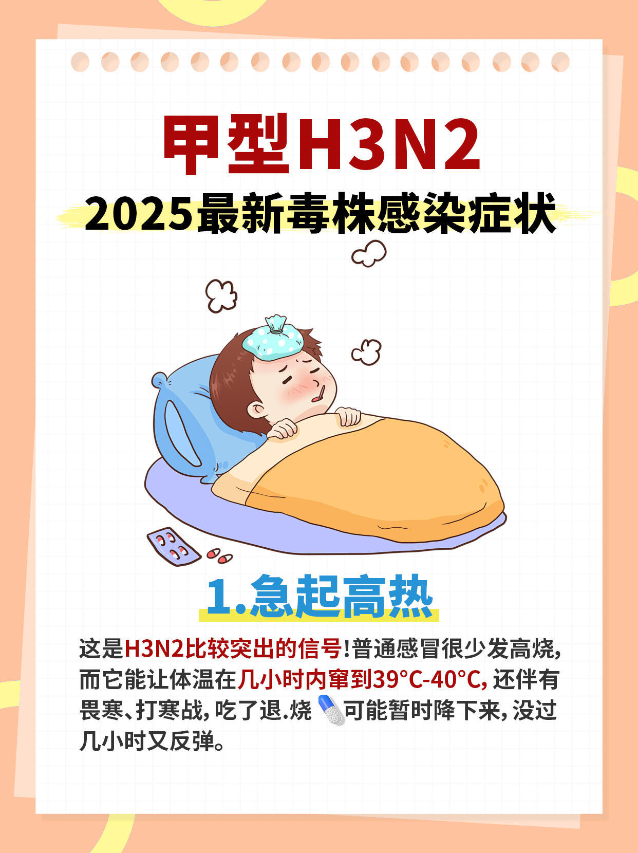 速福达降维打击凭什么甲流H3N2真得盯紧！娃要是突然烧到39度以上，吃了退烧药