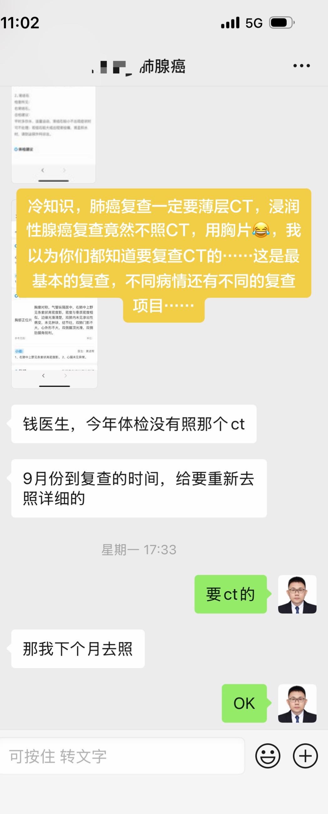 冷知识，肺癌复查一定要薄层CT，浸润性腺癌复查竟然不照CT，用胸片😂...