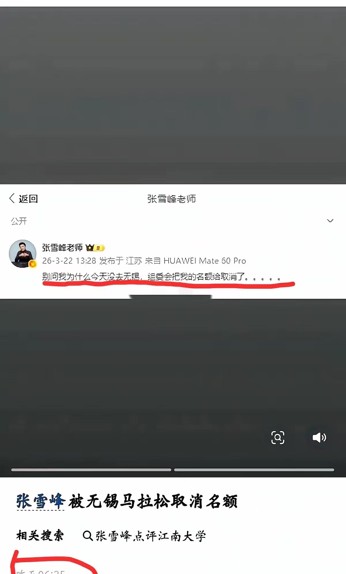 无锡组委会已经给他明示了，可惜了，还在贫嘴，可惜了。是的，但凡是马拉松时候跑没命