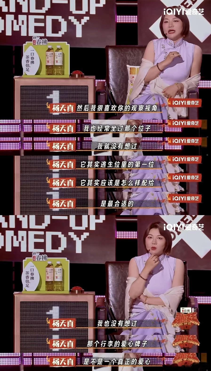 杨天真人有时会自作主张做好事喜剧之王单口季喜剧之王单口季2小佳的脱口秀藏着大
