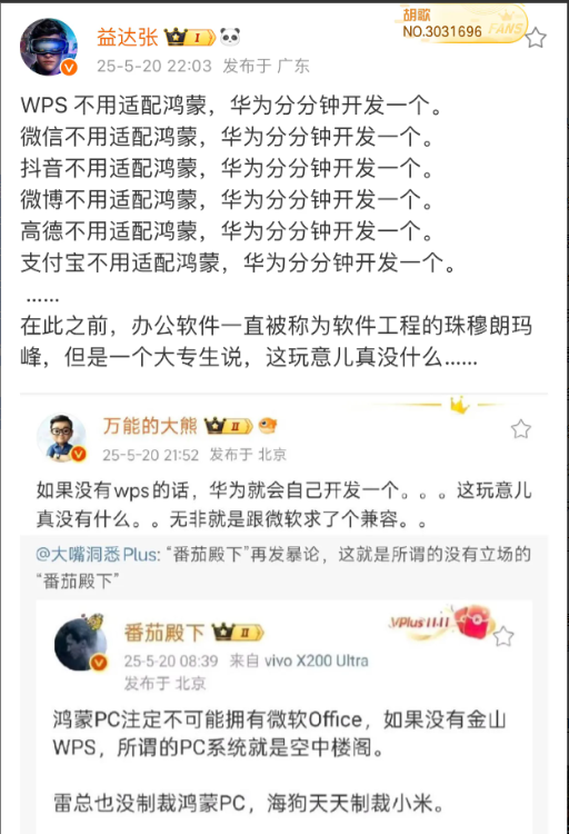WPS不用适配鸿蒙，华为分分钟开发一个。微信不用适配鸿蒙，华为分分钟开发一个