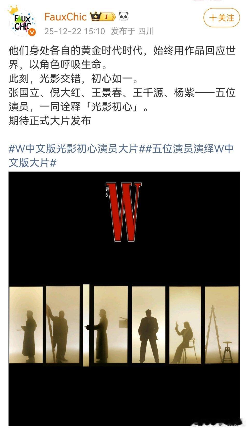 杨紫的五大被开除，然后她上了W杂志，五位实力派演员中的唯一女性，和王景春倪大红