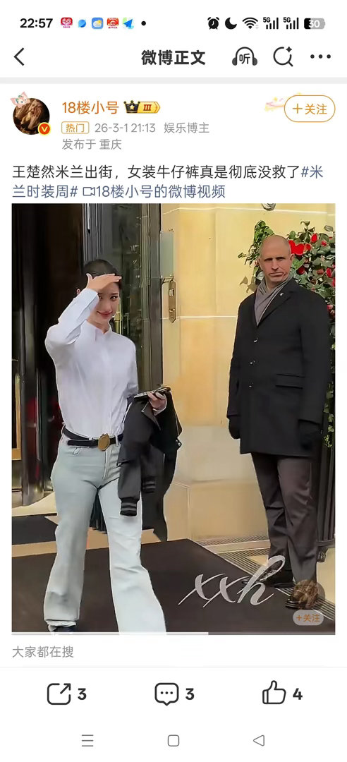 王楚然这胯也太大了吧