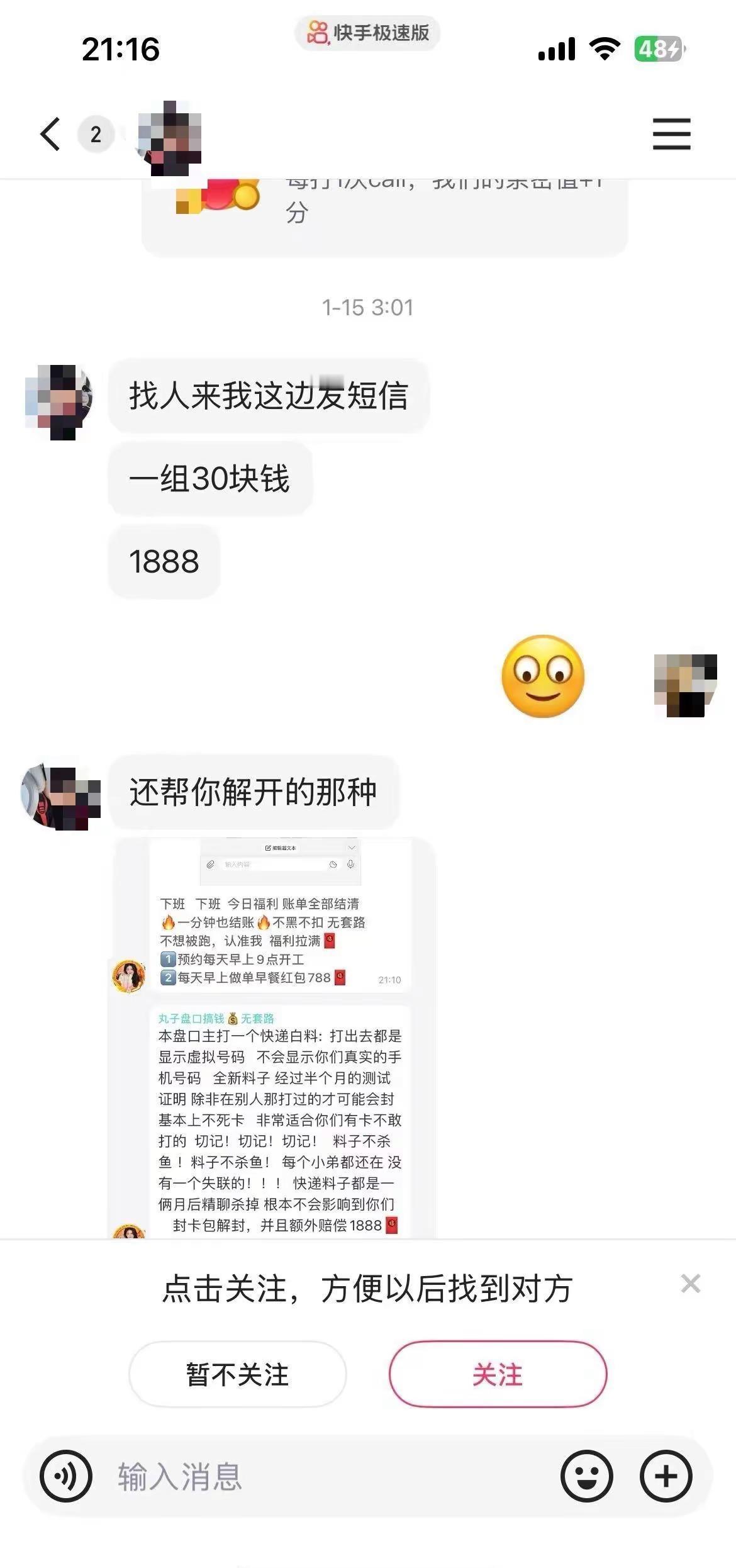 希望各大家长朋友千万千万千万不要借手机给别人或扫码这些别贪小便宜