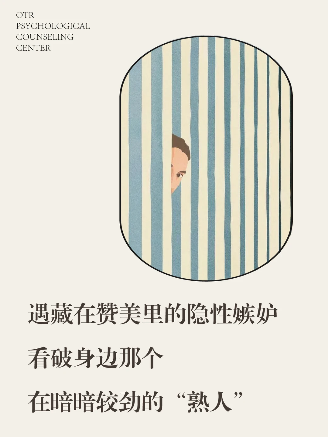 你以为正常？其实这些都是隐性嫉妒的行为！