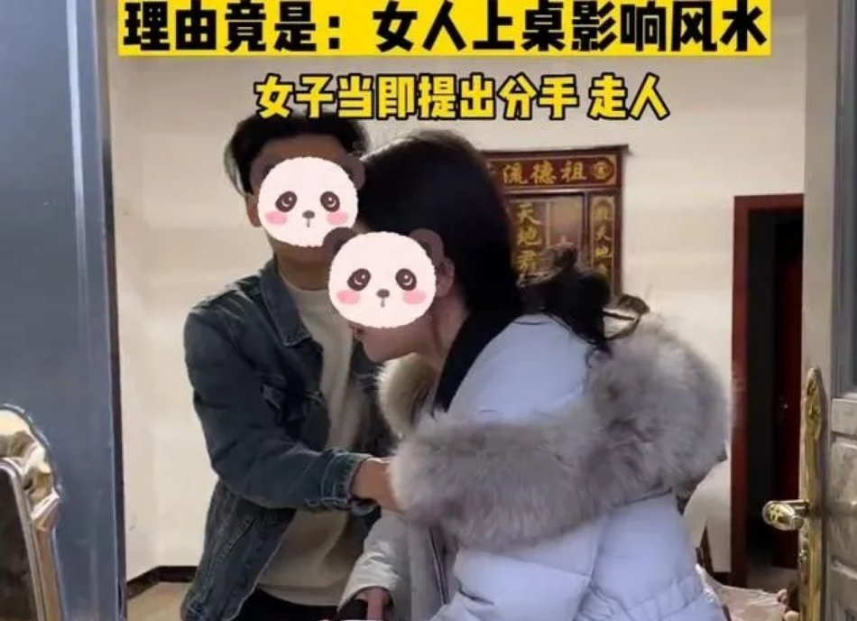 女子第一次去到男朋友家，按当地规矩不让上桌吃饭，当即提分手走人​某地，一名女子