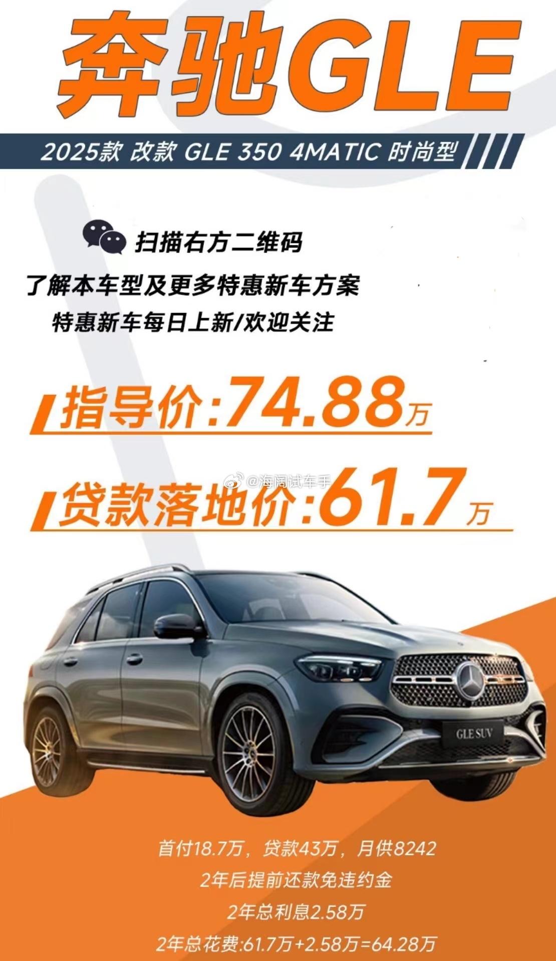 奔驰GLE贷款包牌价61.7万？？