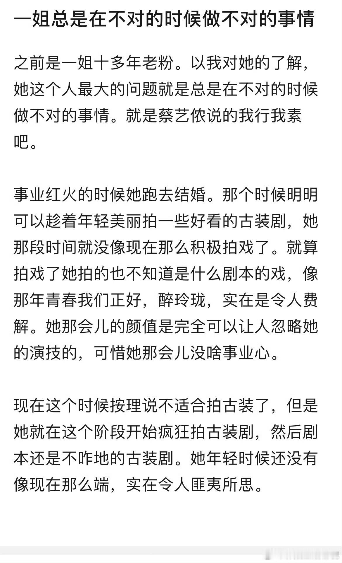 刘诗诗十年老粉评论刘诗诗总在不对的时候做不对的事情​​​