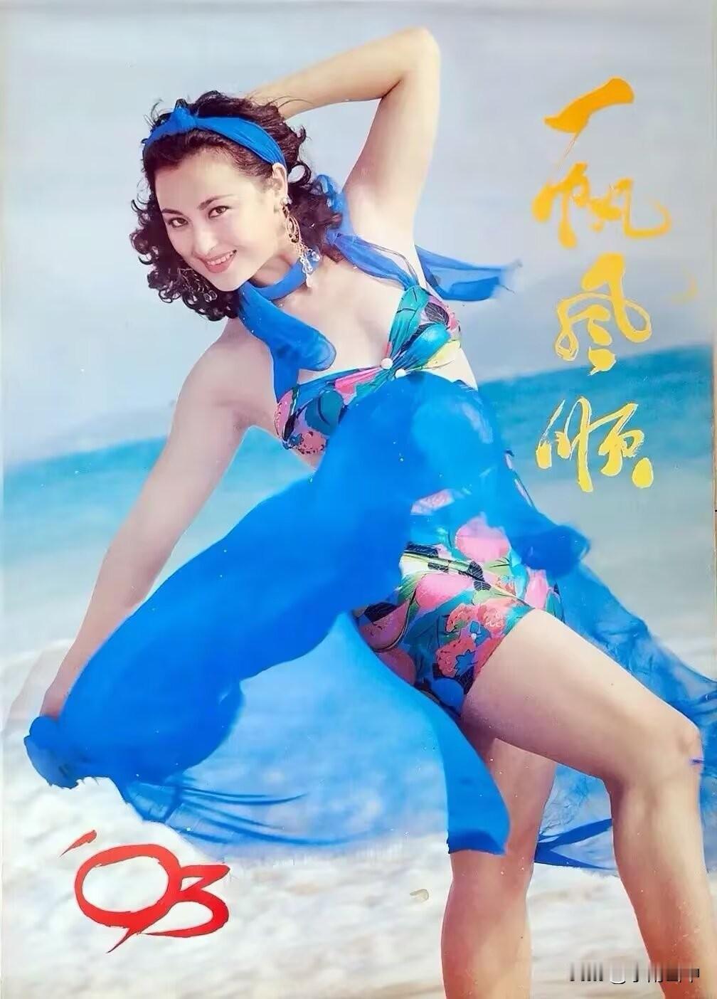 八十年代女演员泳装（四）王璐瑶、张弘、茅海童、周洁瞿颖等