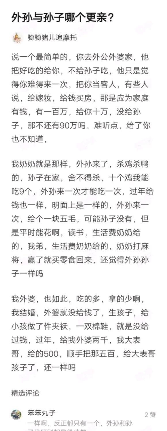 外孙与孙子哪个更亲？