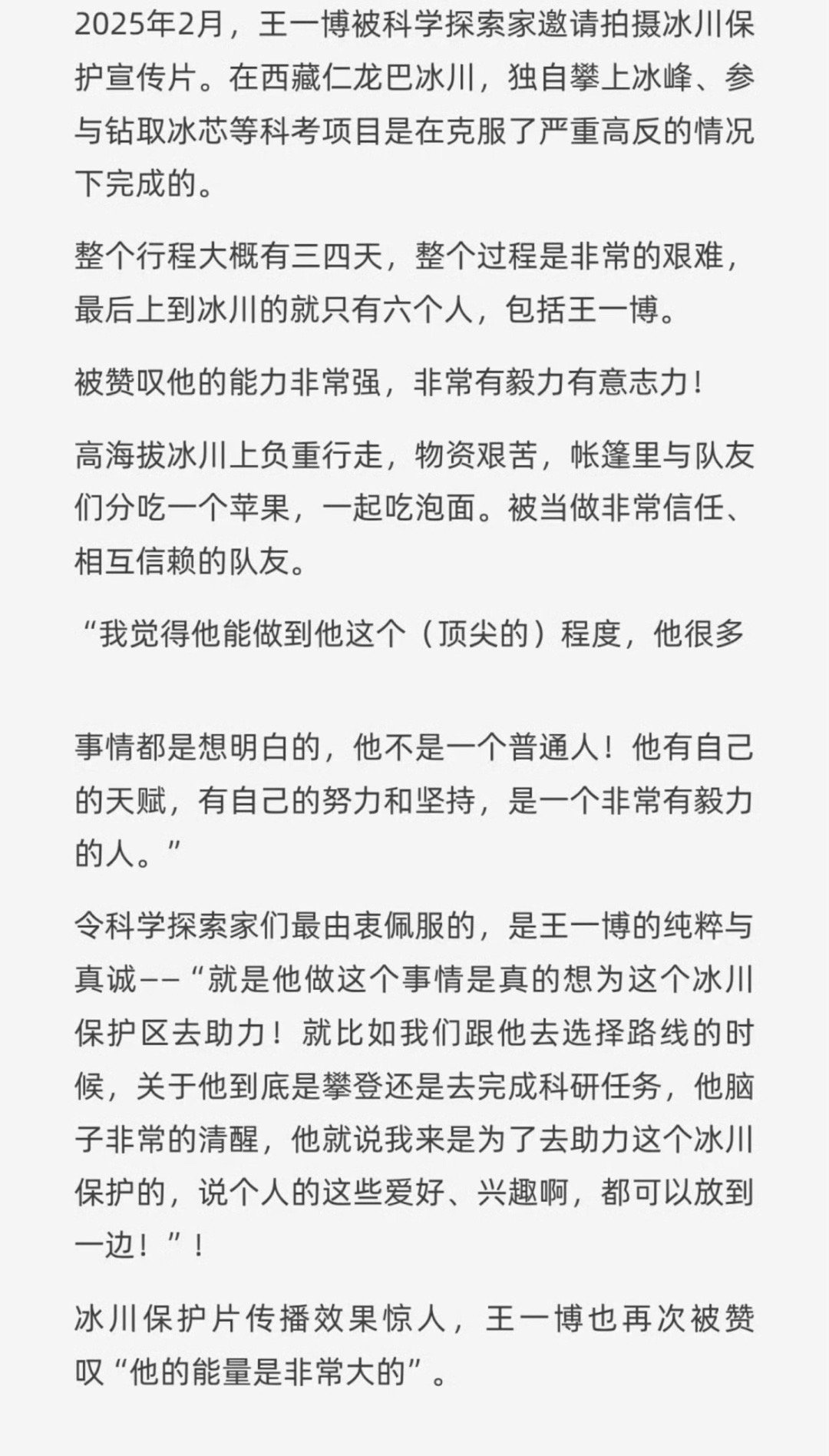 王一博真正地诠释了什么叫有志者事竟成，活该他一直成功一直🔥。​​​