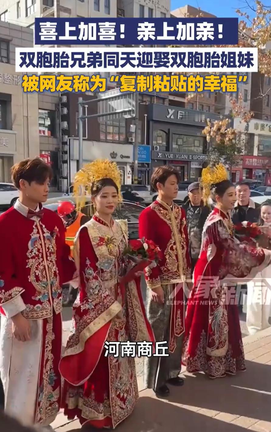 这真是喜上加喜！河南商丘，一对双胞胎兄弟选择同一天结婚，不过让人意外的是，两人的