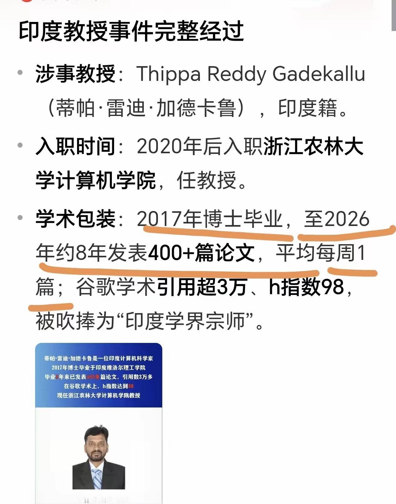 印度人抱团搞事的手段还是刮进国内了。浙江农林大学一名印度教授来华8年，发表了4