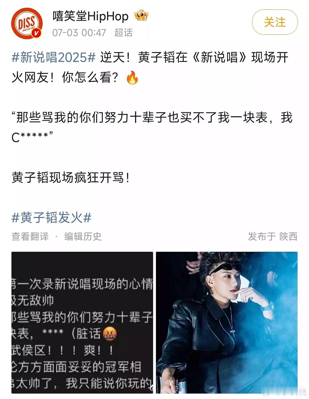 节目组快播出来…敢说就敢播🥹严浩翔安抚黄子韬新说唱2025新说唱导师脏话​