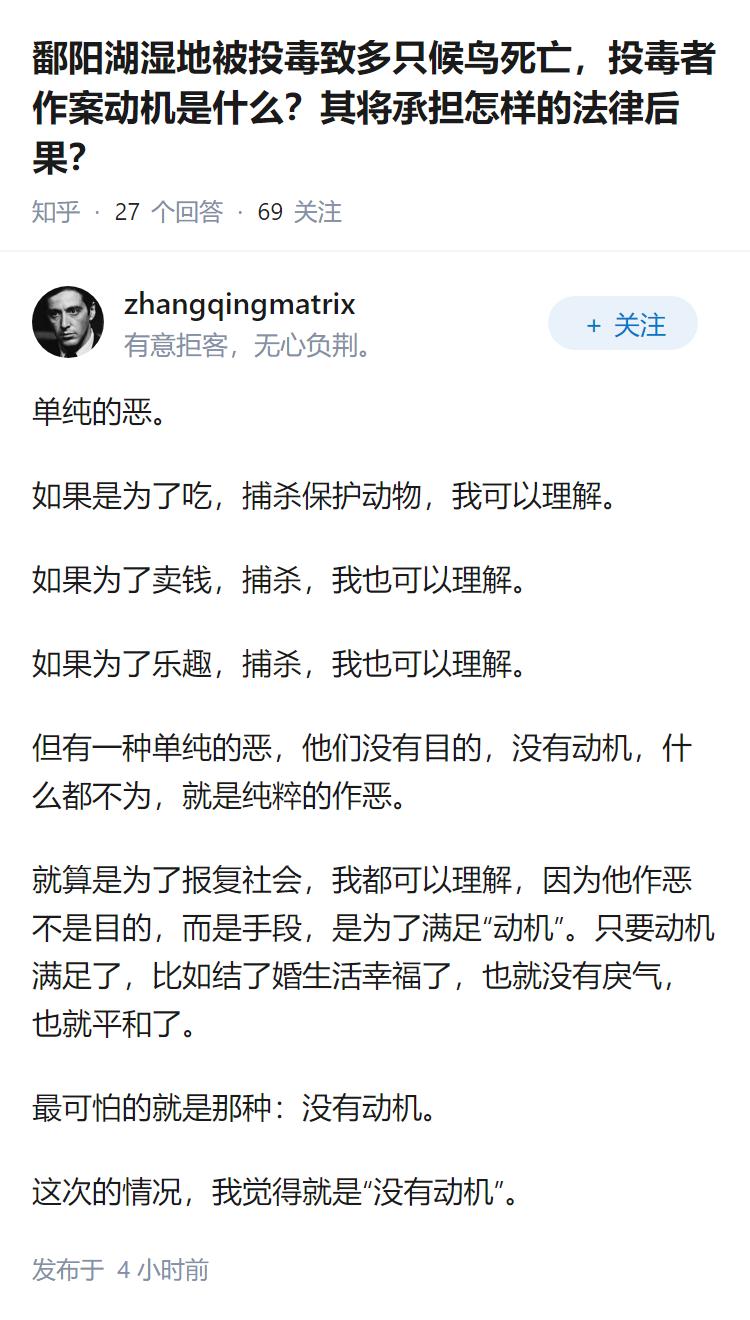 鄱阳湖湿地被投毒致多只候鸟死亡，投毒者作案动机是什么？其将承担怎样的法律后果？