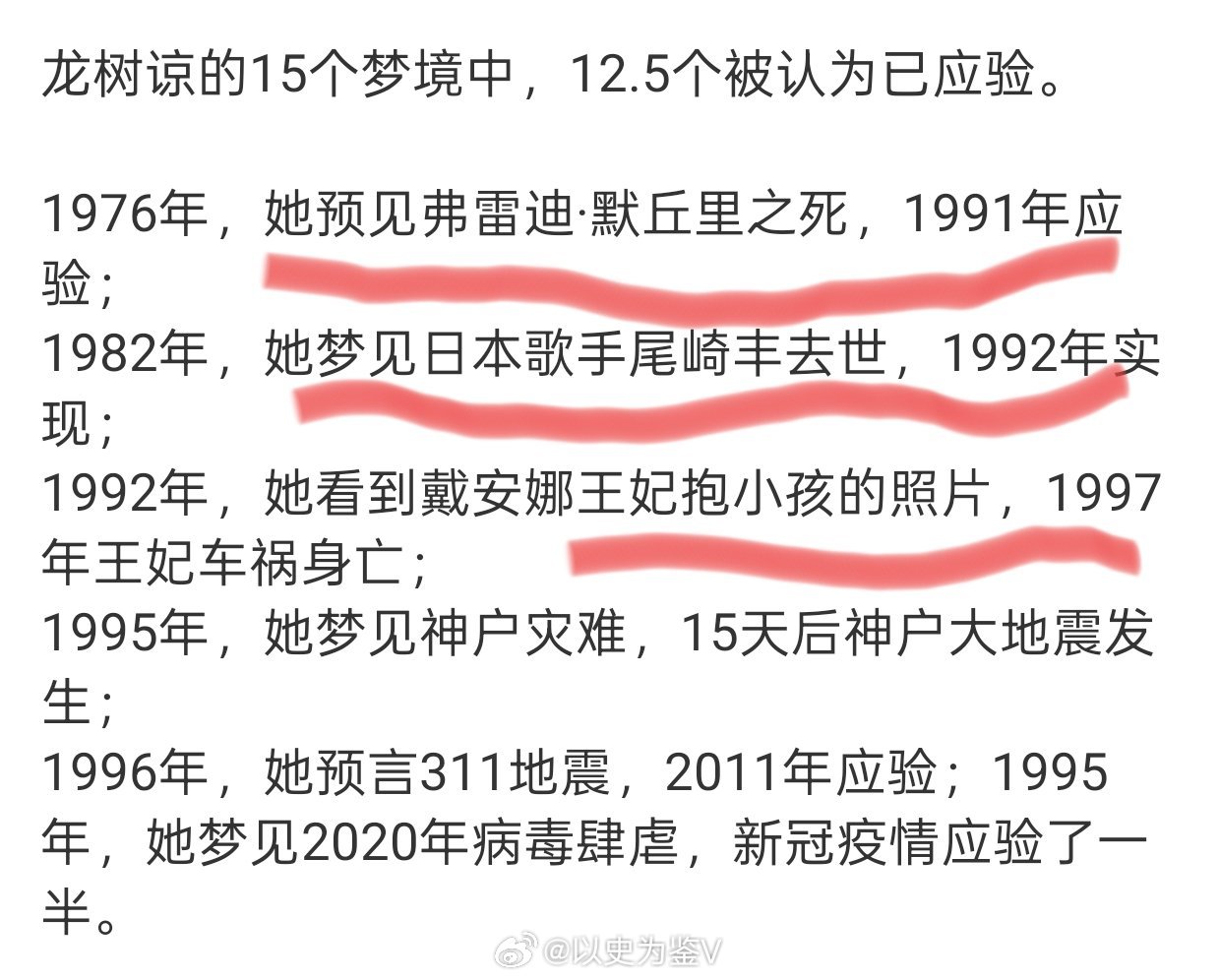 日本无事发生其实那个日本女预言家，之前说准的预言也是有时间差的。比如她预言费雷迪