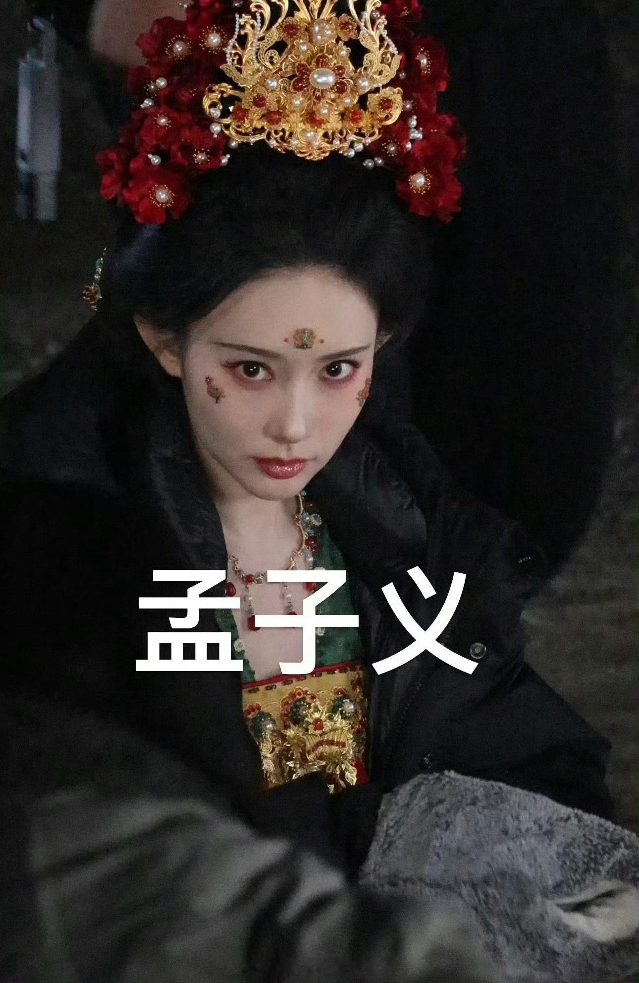 孟子义婚服夜戏路透，好美，太美了