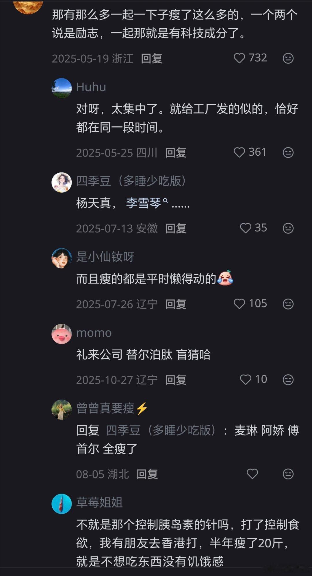 好多明星暴瘦为什么这么多明星都瘦了？网友评论:一个两个说是励志，一起那就是有科技
