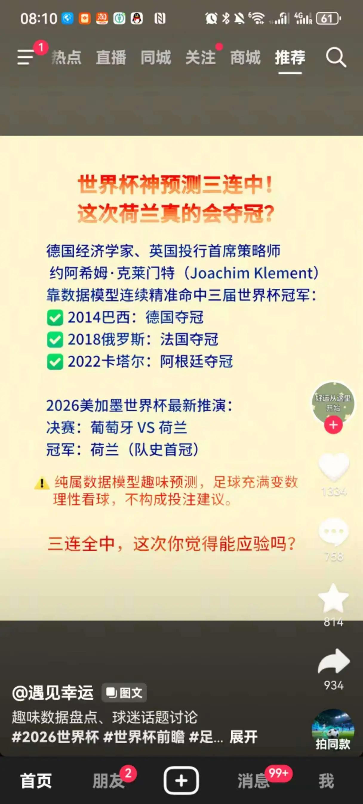 荷兰夺冠，现在有多少人信？世界杯赛前，连续猜对最近三次世界杯冠军的德国经济学家