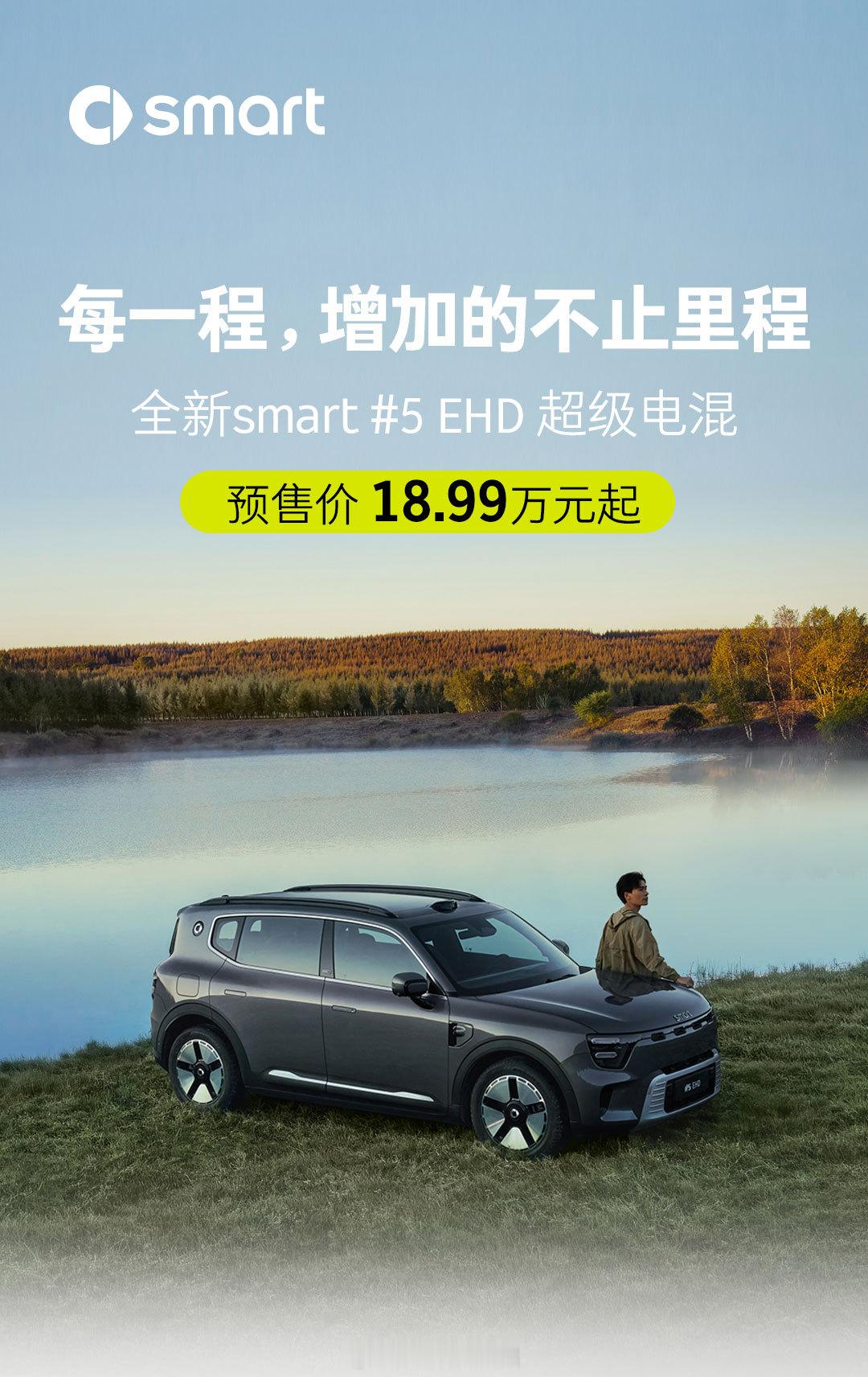 smart精灵5EHD预售，18.99万起，10月上市，价格也是卷起来了。1.