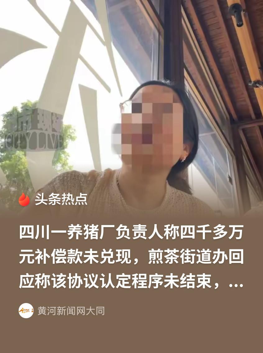 四川成都，一男子办的养猪场被铁路划入征地范围，街道办承诺给他4200万补偿，表示