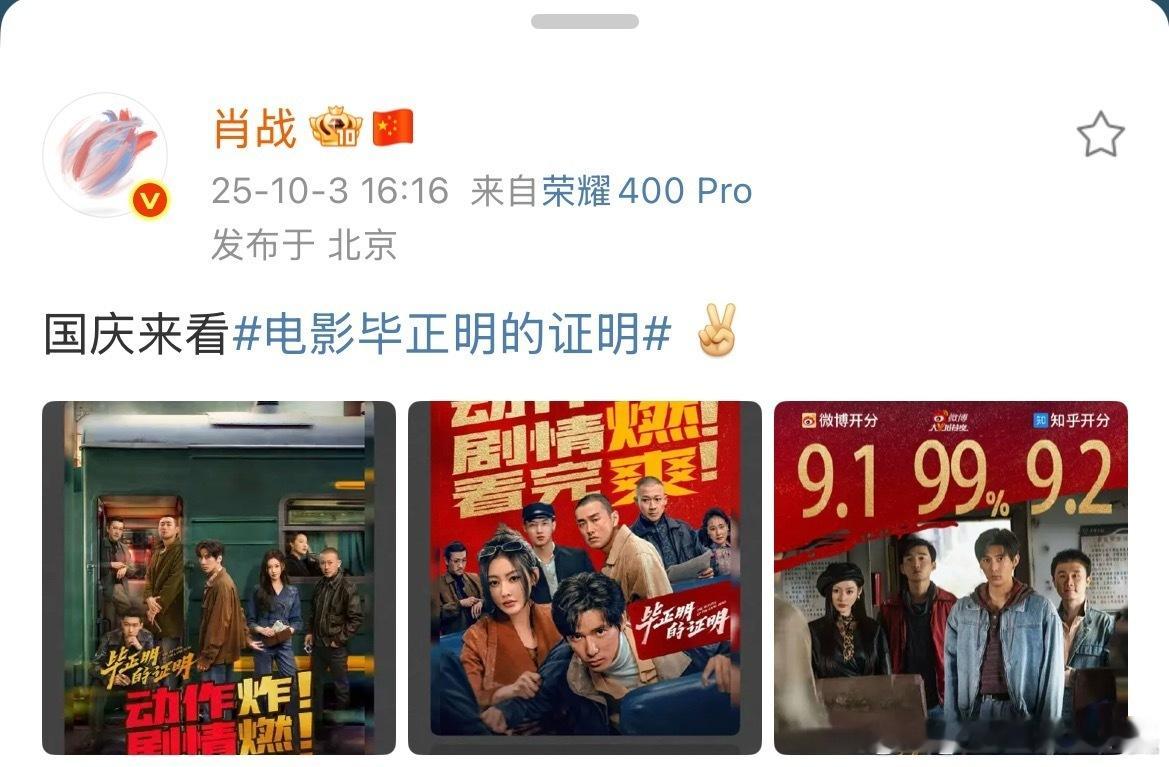 肖战为电影《毕正明的证明》宣传加包场了[666]​​​