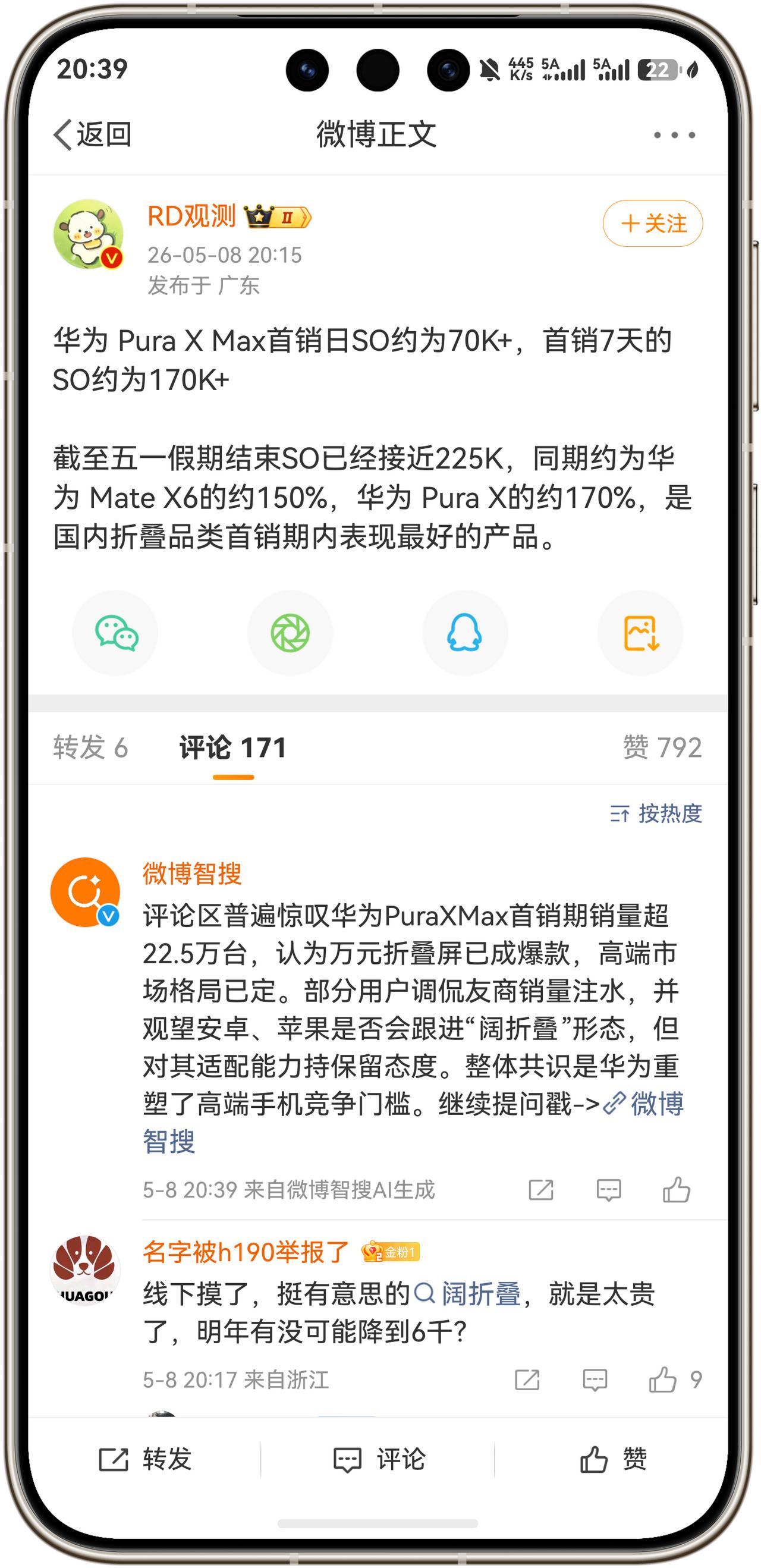 华为PuraXMax卖爆了！华为PuraXMax首销日SO约为70K+