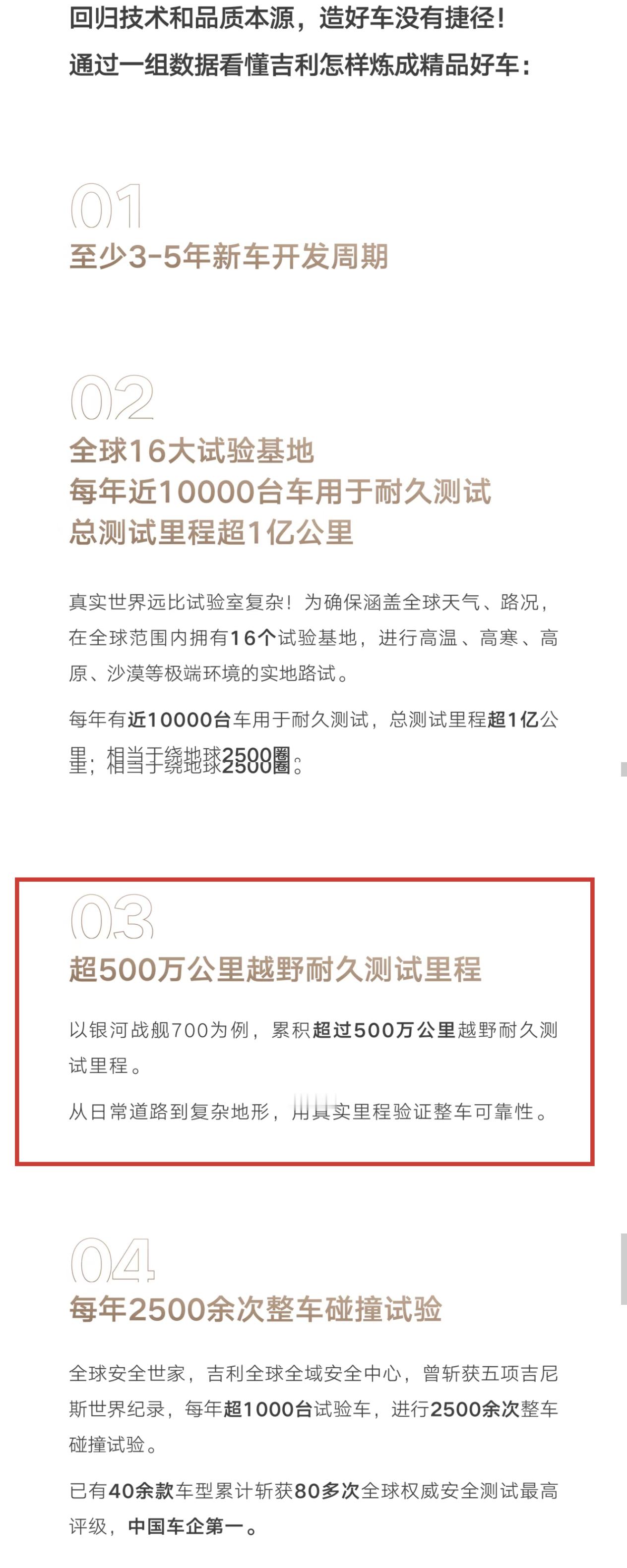 根据吉利汽车集团发布的最新数据，银河战舰700的越野耐久测试里程超过了500万公