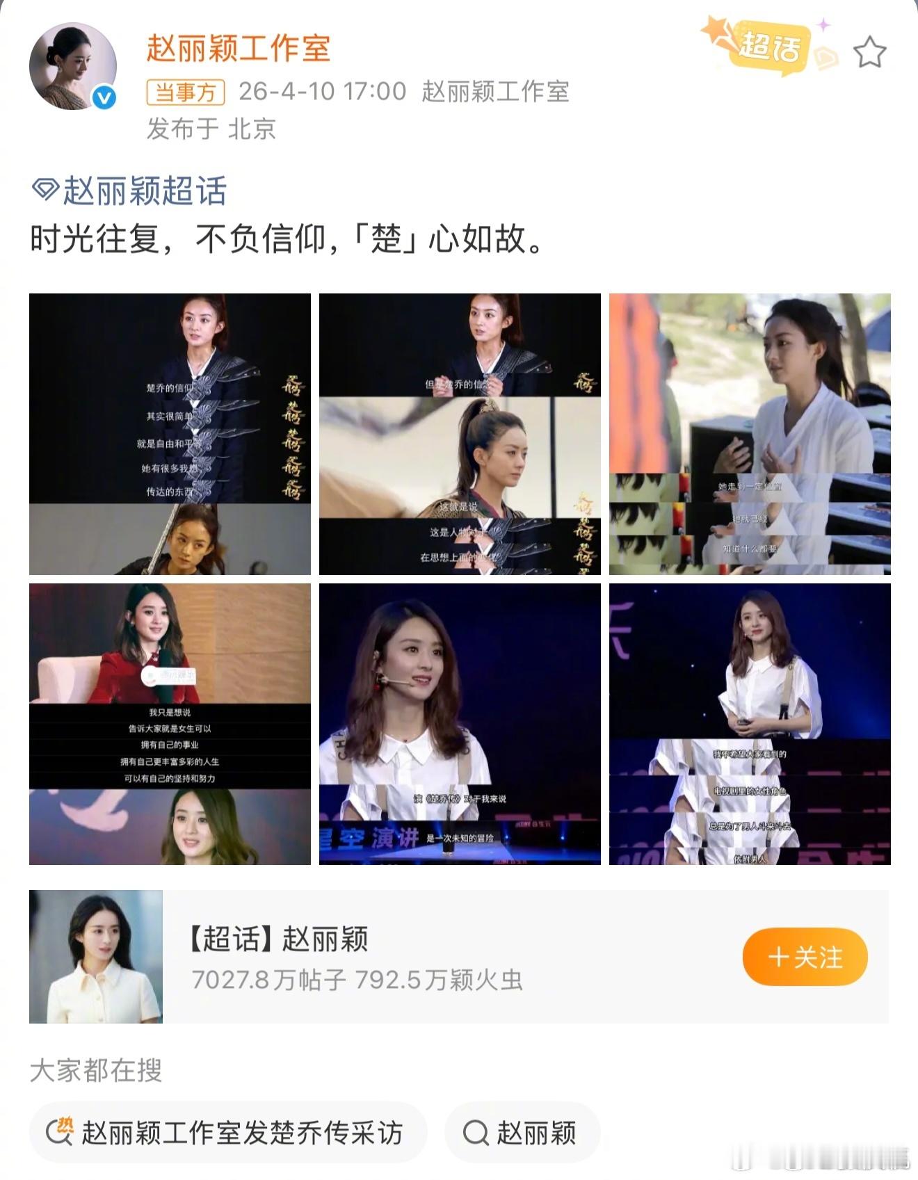 冰湖重生官微删博赵丽颖工作室发了回顾拍《楚乔传》期间的访谈，情怀拉满。紧接着《冰