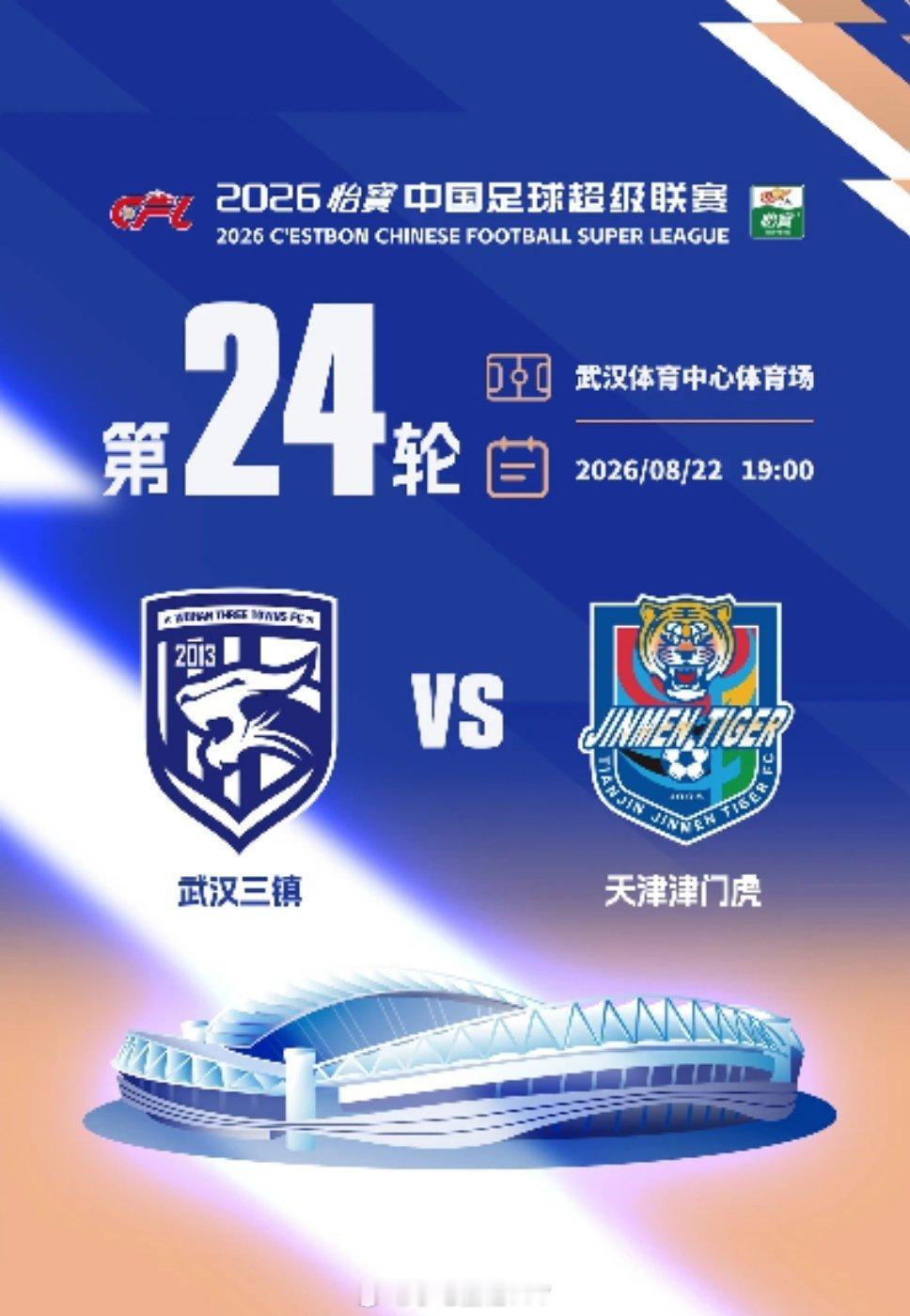 武汉三镇vs天津津门虎裁判安排主裁判:金宇成(韩国)，VAR:沈寅豪(上海)第
