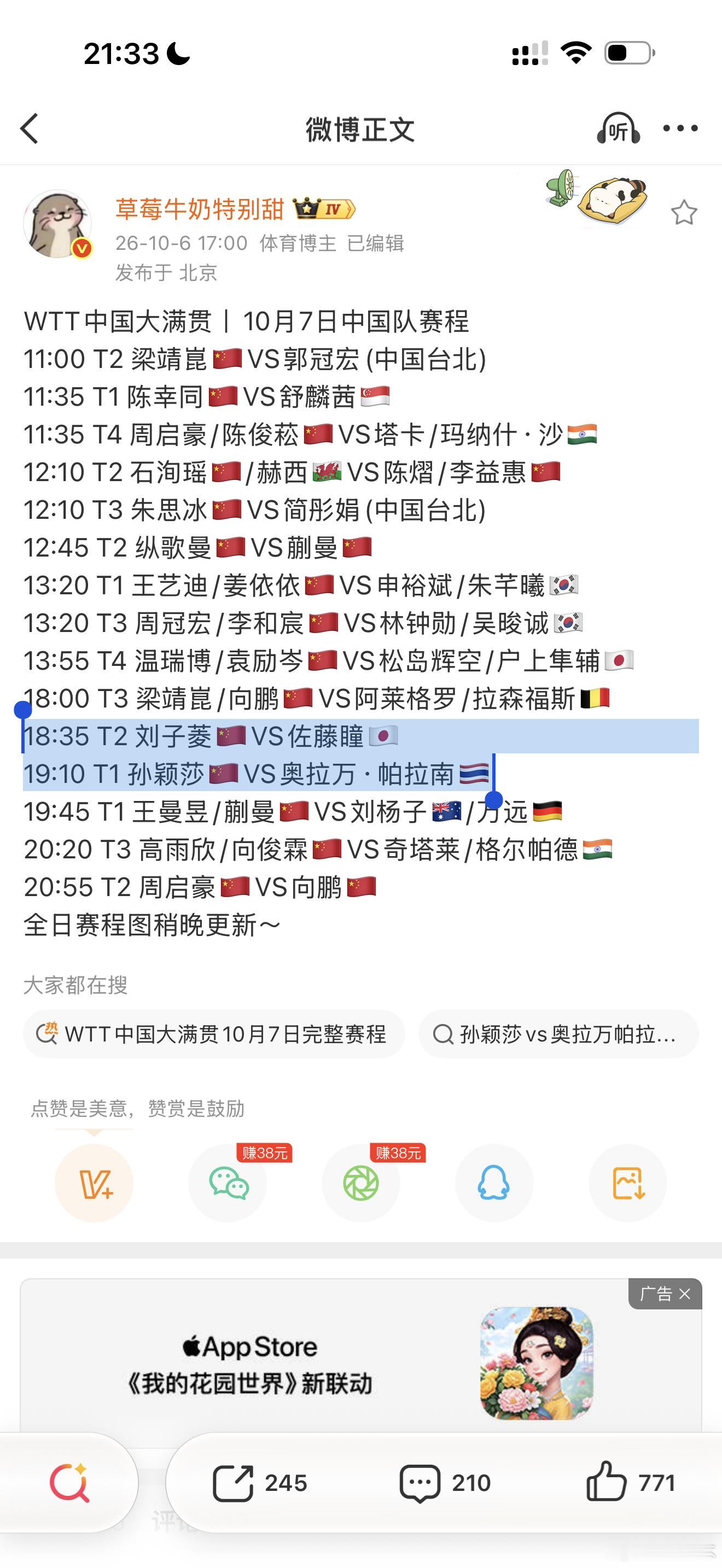 明天有事就不看了，就下午看看莎莎这两场18:35T2刘子菱🇨🇳VS佐藤瞳