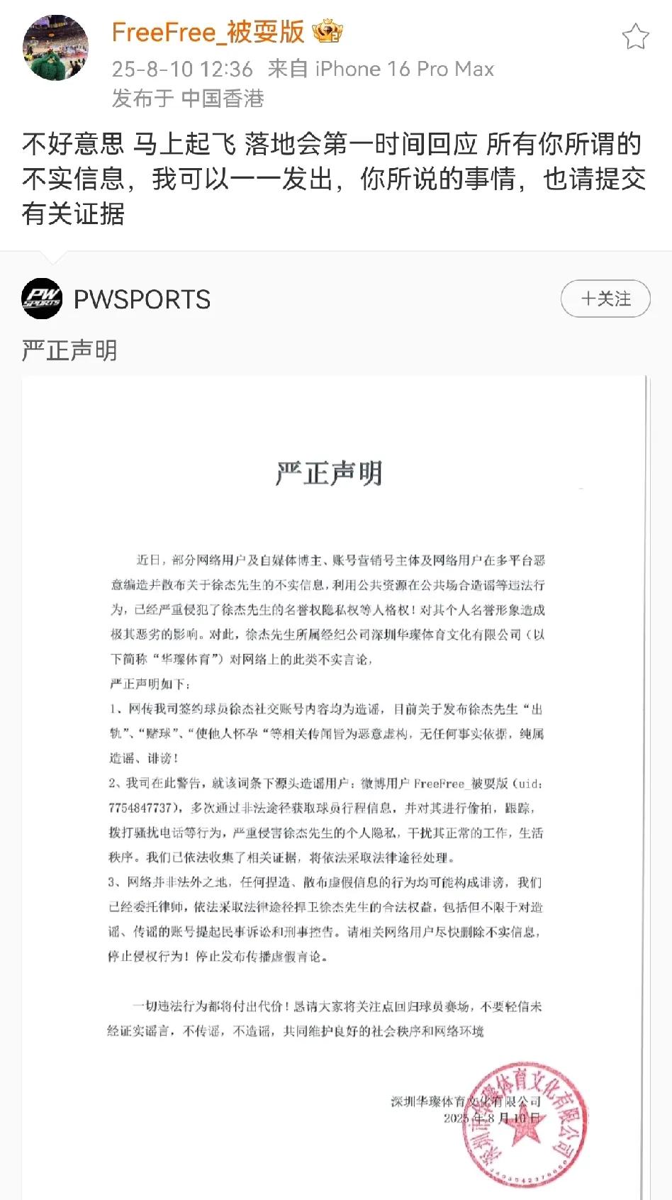徐杰方发布声明后前女友选择硬刚到底！看文字大有鱼死网破的态势！怎么就闹到这一