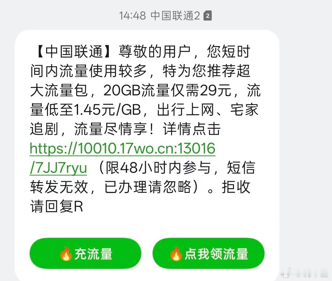 实在受不了联通了，这还要把人当傻子当多久？29块20G都好意思说出来，我这200