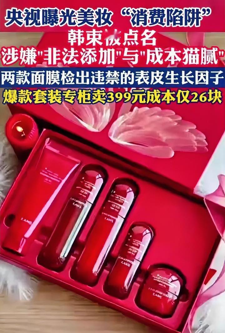 成本26元卖399元，这种暴利除了化妆品还有哪个行业能比？韩束确实强大，刚被央