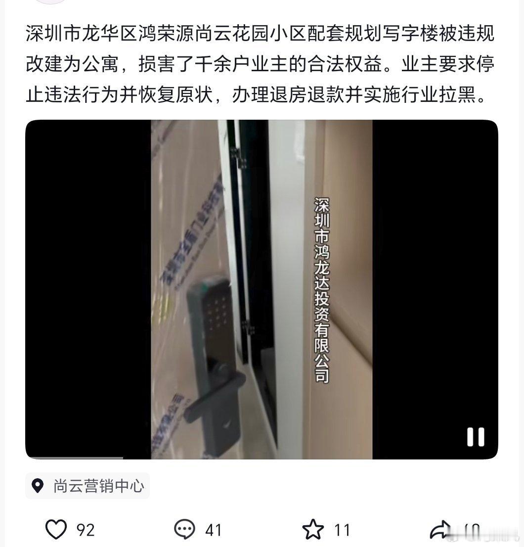 深圳楼市越来越癫了，尤其龙华。刚刷到之前的网红盘鸿荣源尚云写字楼违规改建成公寓的