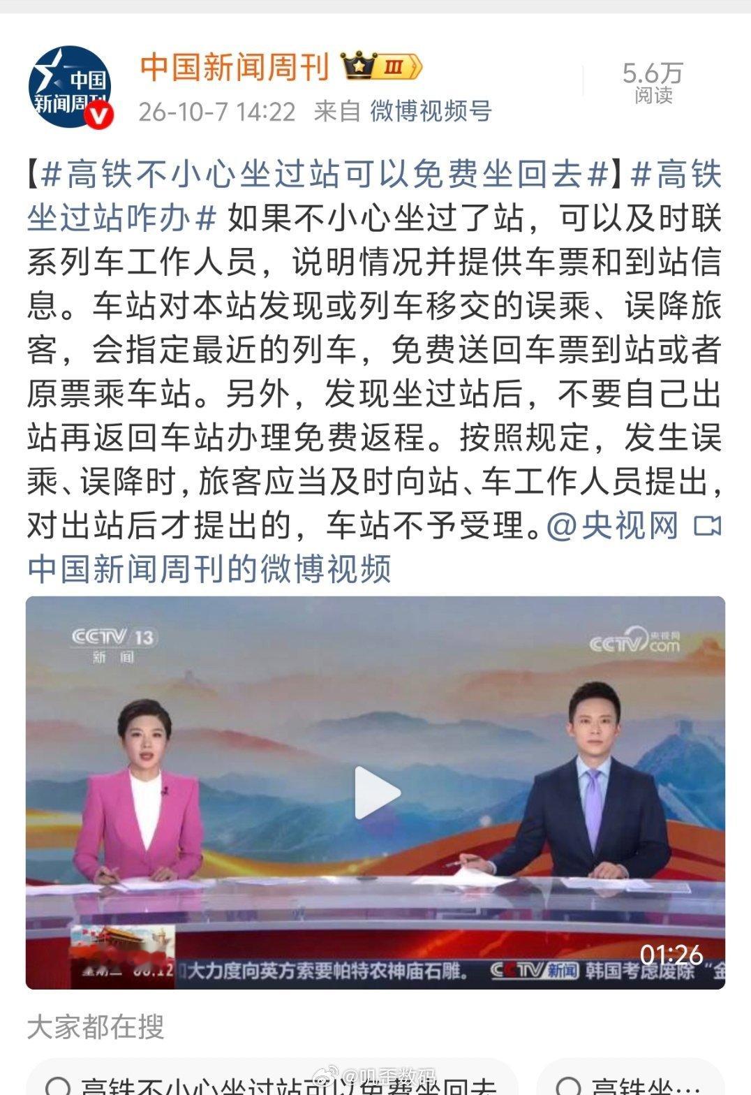 高铁不小心坐过站可以免费坐回去高铁不小心坐过站，可以免费坐回去，我就想问问那些买