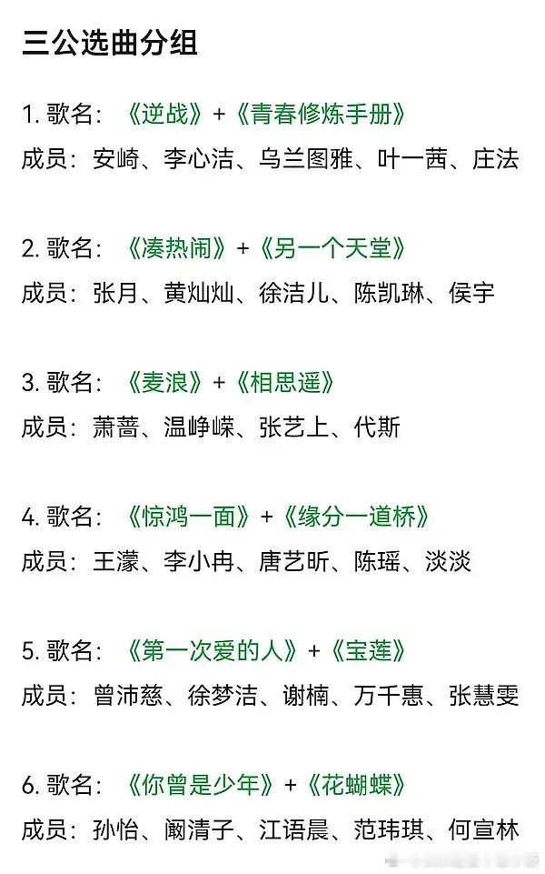 浪姐三公淘汰规则好狠啊要淘汰四个人