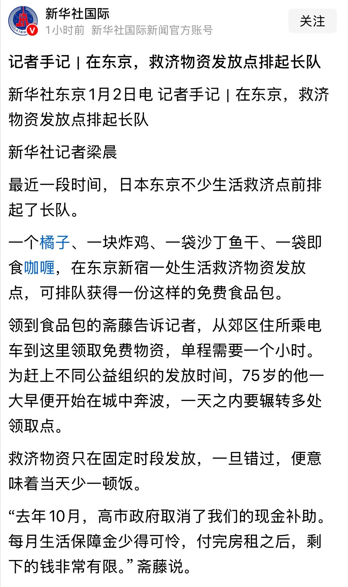 新华社发布重磅好消息，日本东京人民最近没饭吃了：天呀，都2026年了，东京人民还
