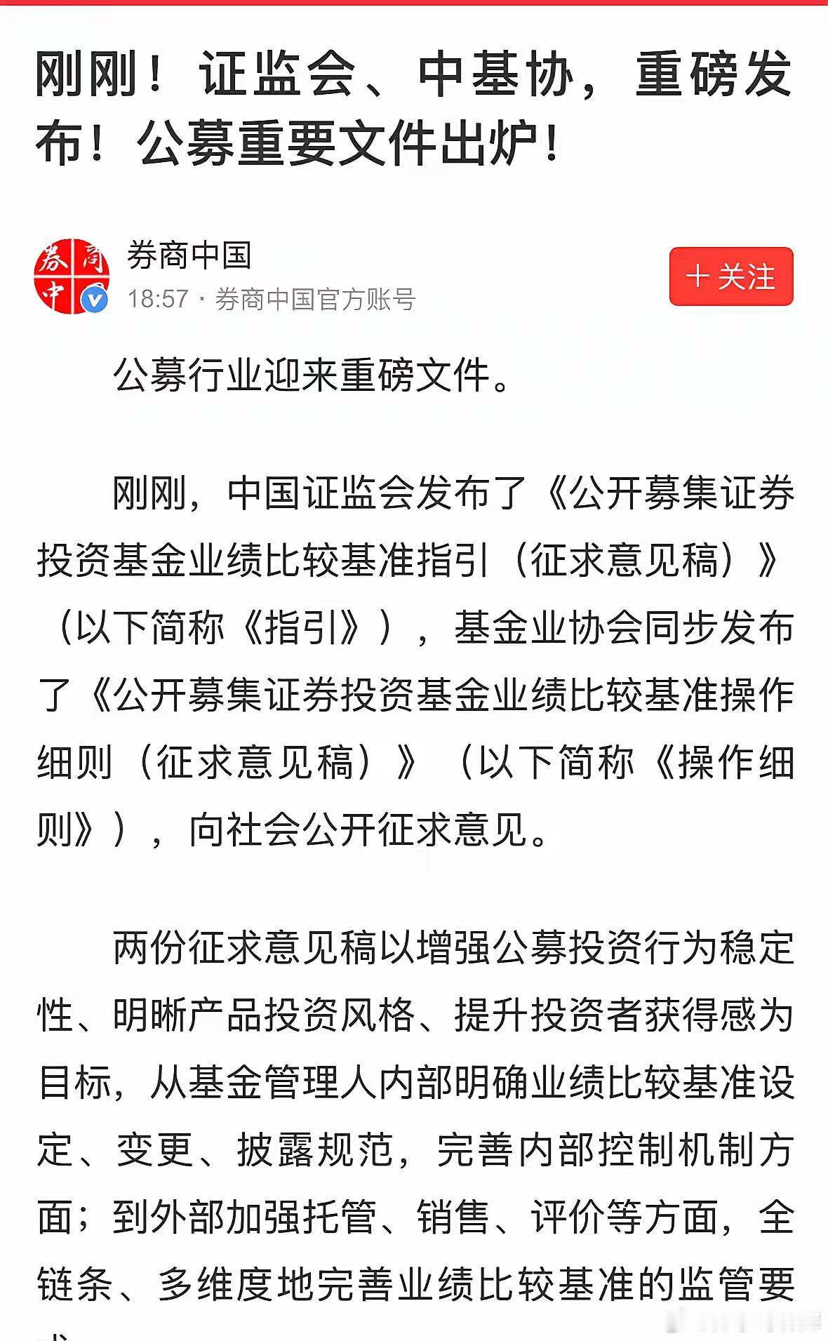 重大利好消息公募基金业绩有了新基准,利好牛市11月开门红稳了:今天A股指数下跌,