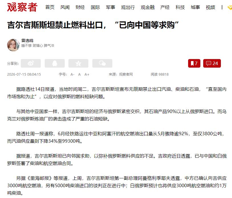吉尔吉斯斯坦宣布无限期禁止出口汽油、柴油和石油了。就是这两天的事，当地时间周二，