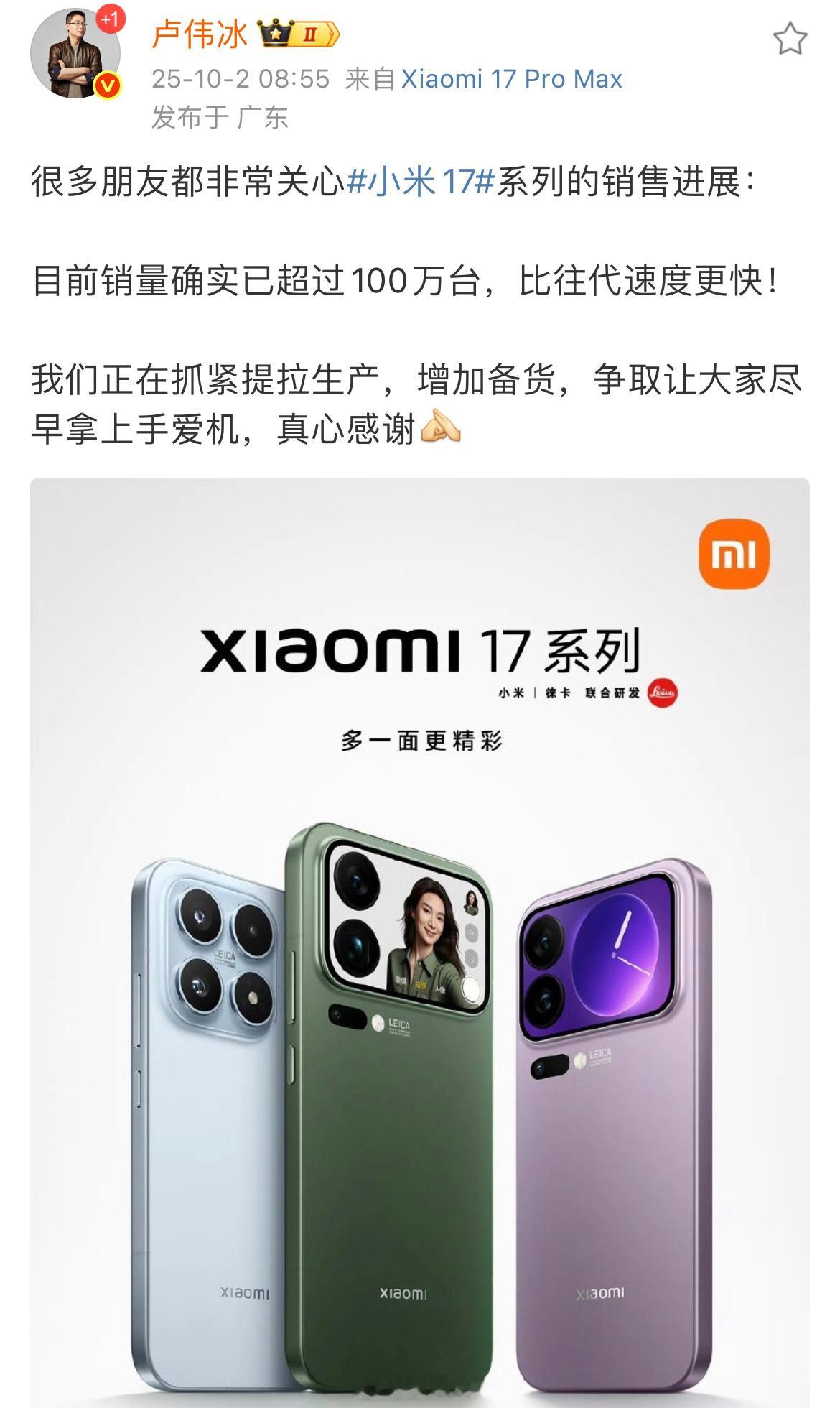 卢总宣布小米17系列销量已超过100万台，比往代速度更快，该说不说这次小米17的