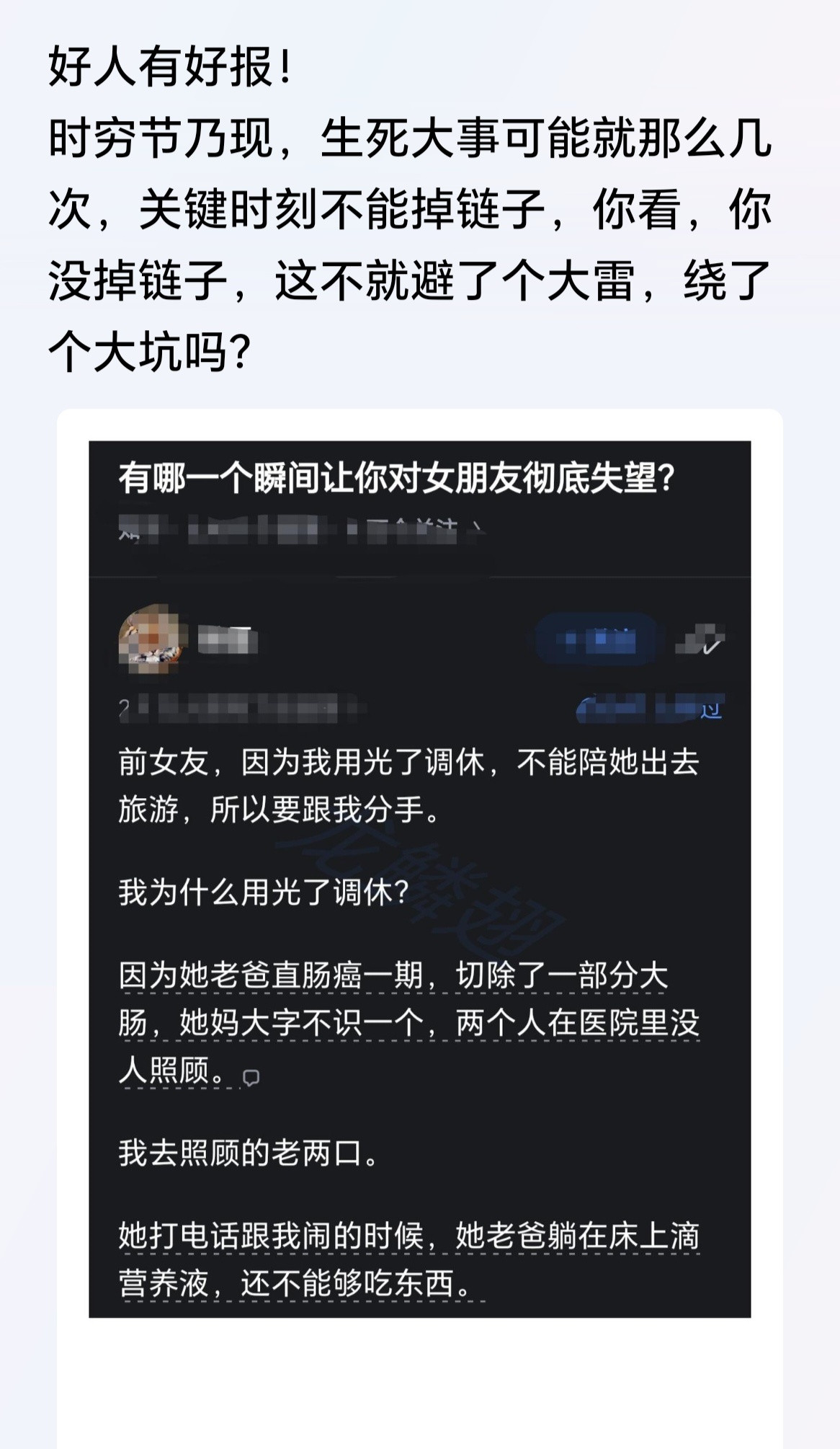 记住原则：婚前发生这种事，按喜事办婚后发生这种事，按丧事办对方主动提分手，大办特