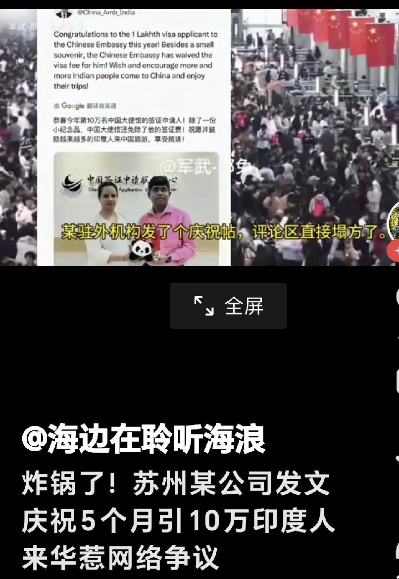 苏州一家公司发文庆祝自己在五个月的时间，引进了10万印度人来中国，取得了不错的业