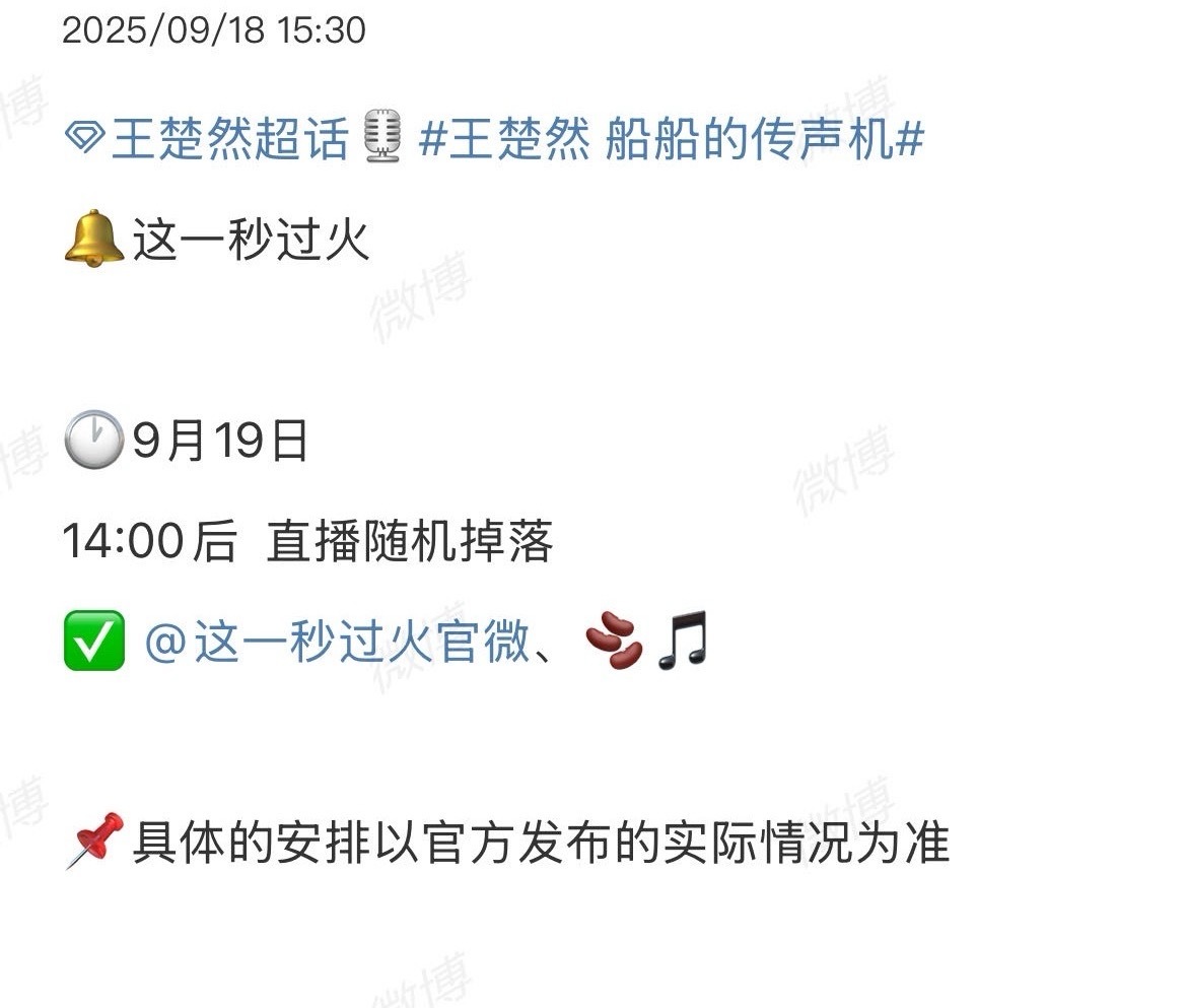 这一秒过火明天要直播这剧还挺上心的​​​