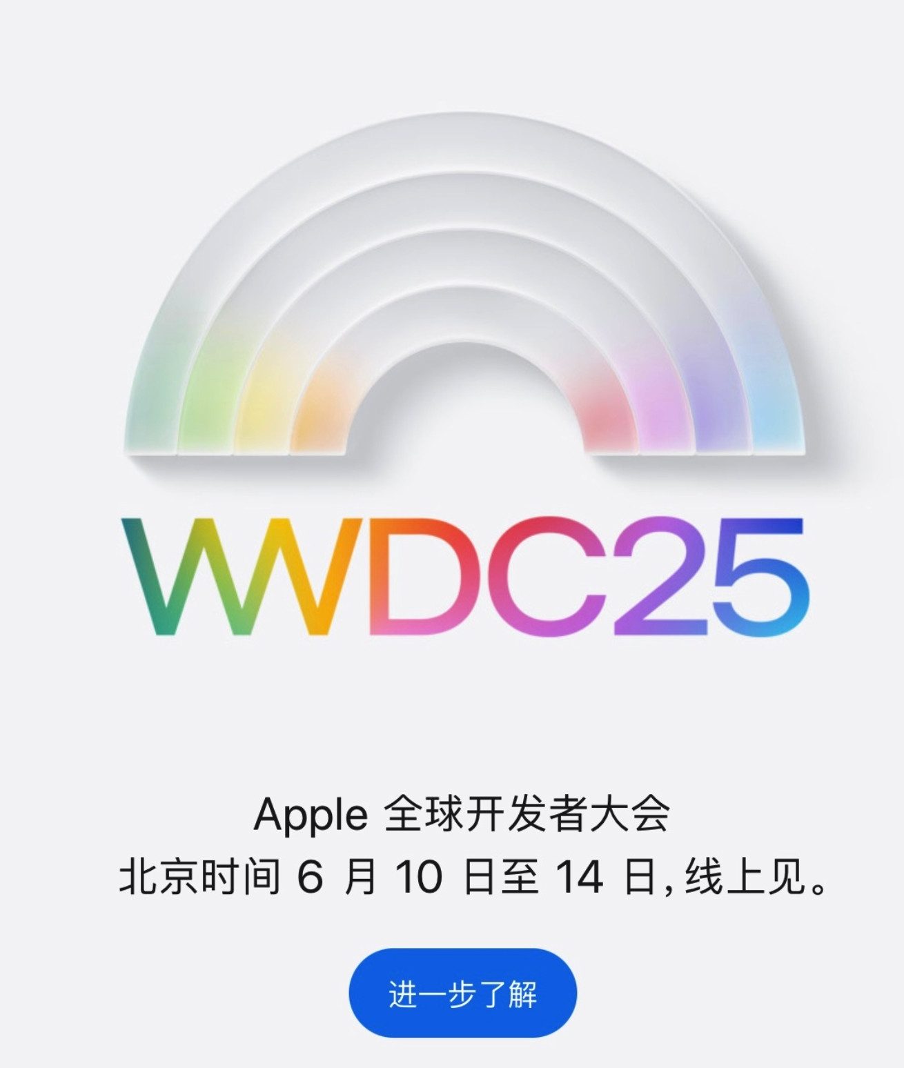 AppleWWDC2025海报壁纸海报上呈现出高斯模糊的圆弧效果，这不就和