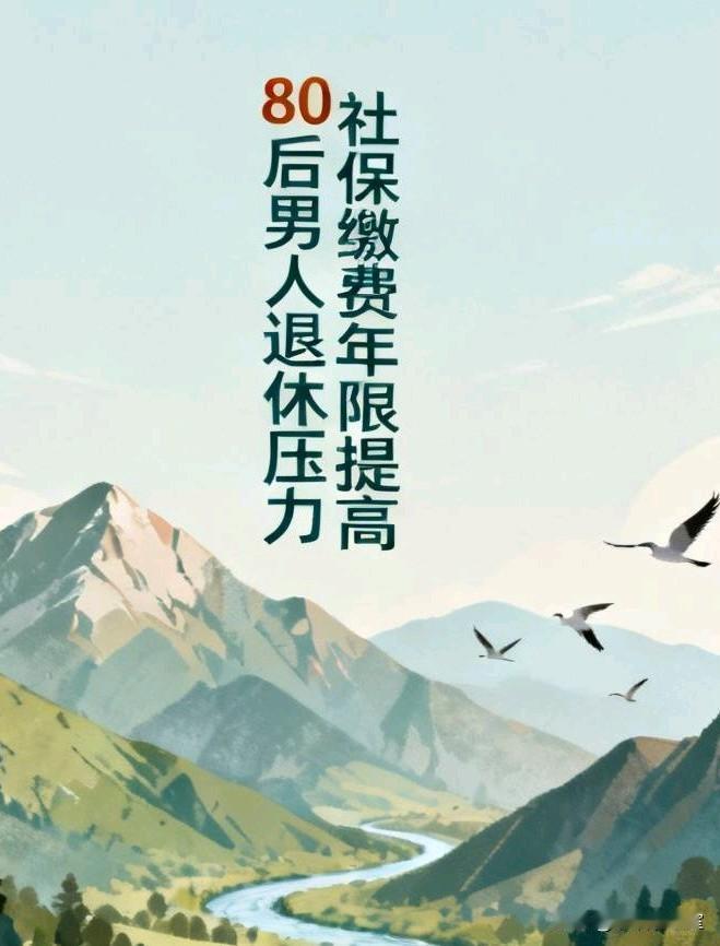 越想越心酸！80后的男人，大概率很难安稳吃上好几年退休金最近越琢磨越感慨，