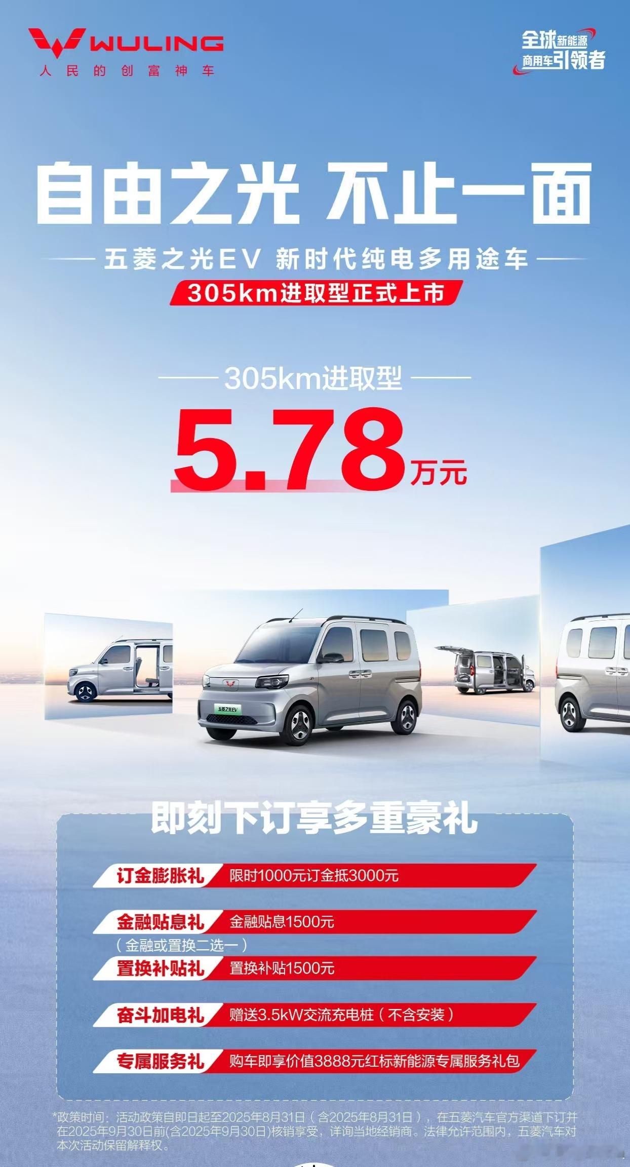五菱之光EV，305km续航版本，售价5.78万。没短板了！可以跑高速了！这是啥