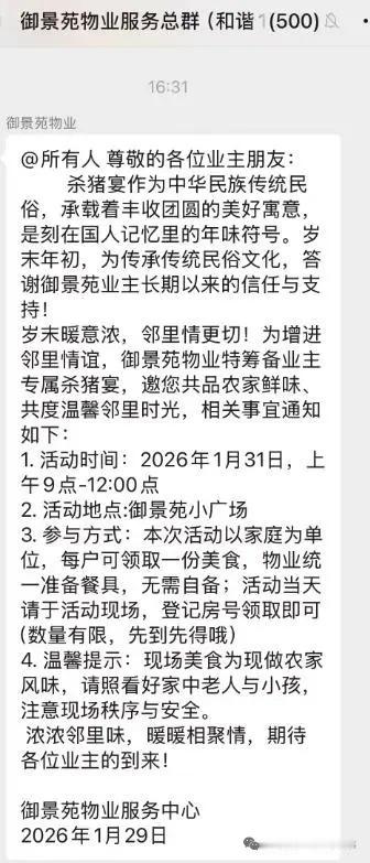 定了！滨州一知名小区将举行杀猪宴！
